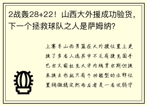 2战轰28+22！山西大外援成功验货，下一个拯救球队之人是萨姆纳？